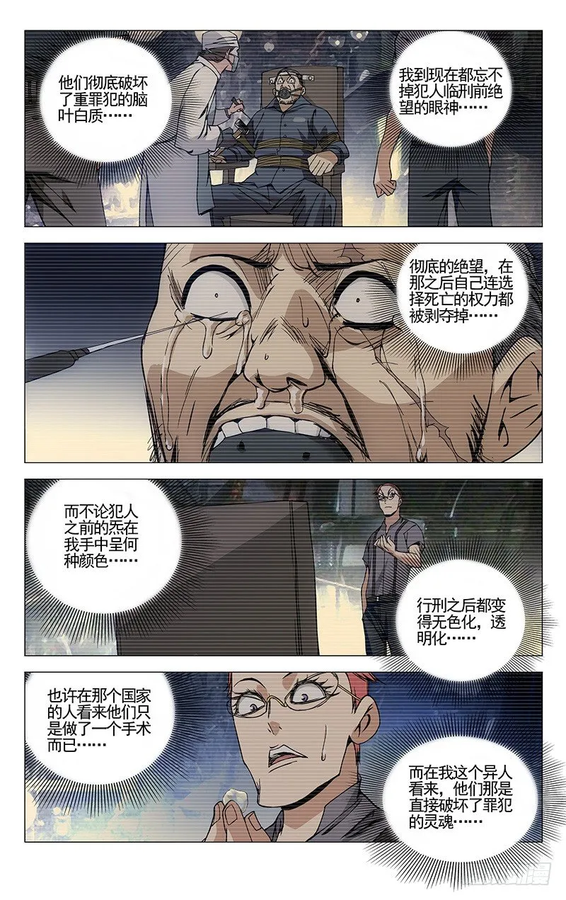 81.无色之炁 第6页