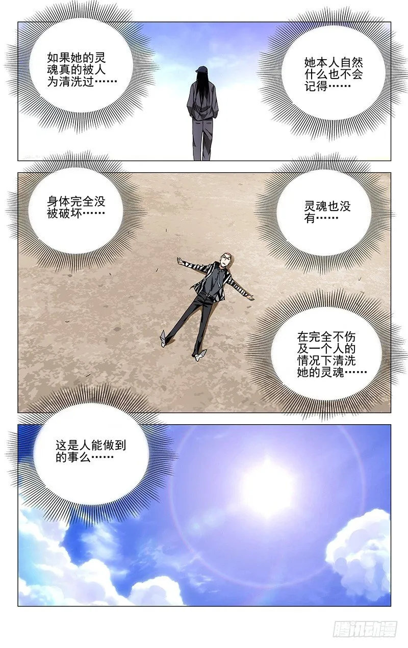 81.无色之炁 第9页