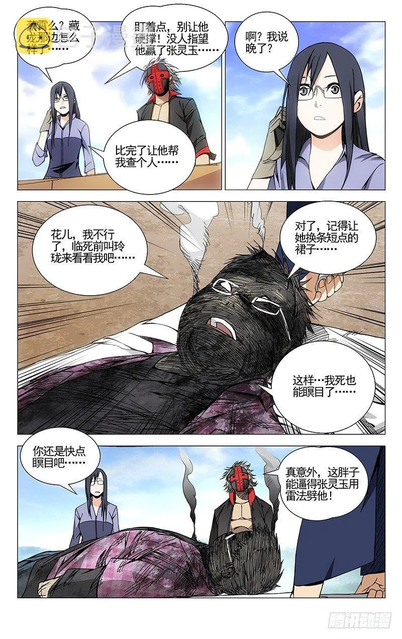 81.无色之炁 第10页