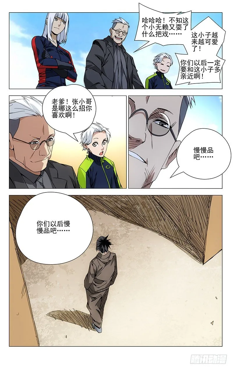 82.芳草天 第10页