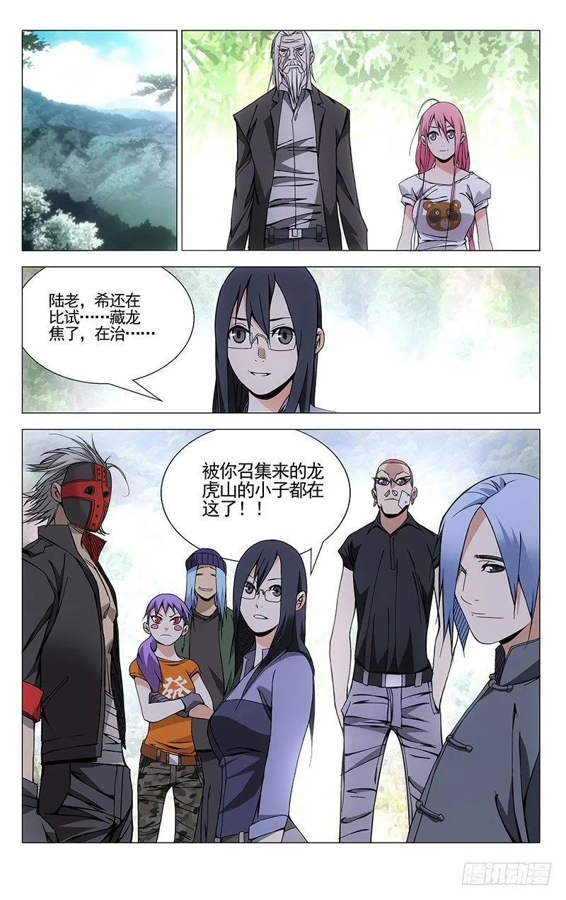 82.芳草天 第11页