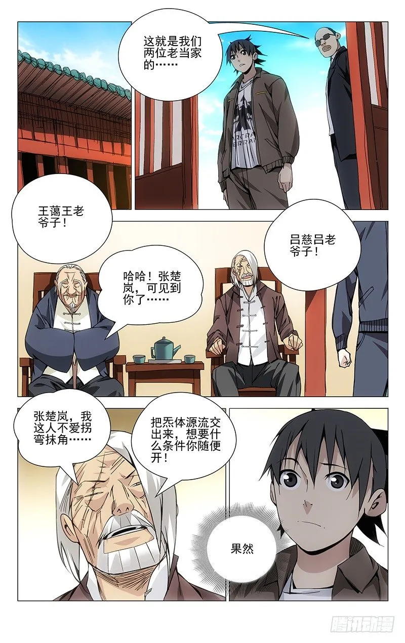 84.吕良的过去？ 第3页