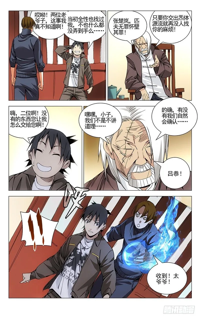 84.吕良的过去？ 第4页