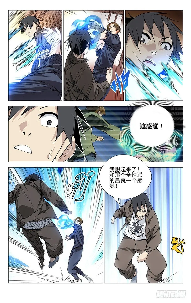 84.吕良的过去？ 第5页