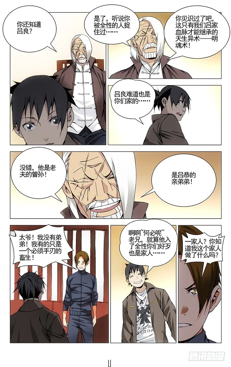 84.吕良的过去？ 第6页