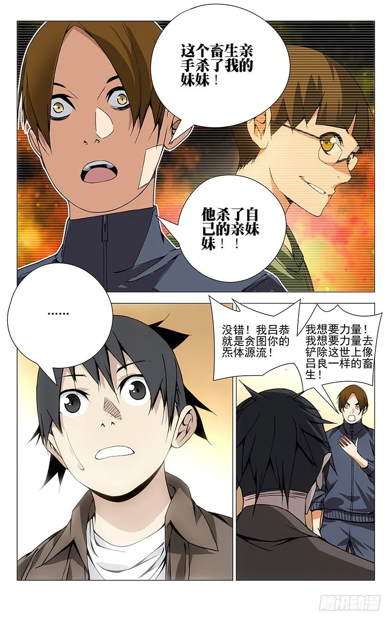 84.吕良的过去？ 第7页
