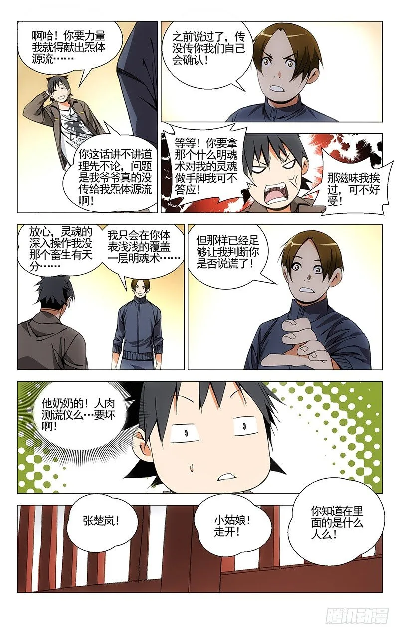 84.吕良的过去？ 第8页