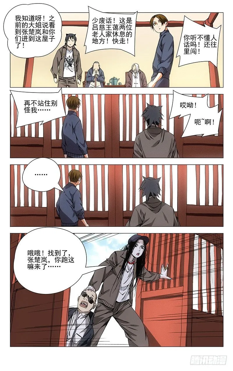 84.吕良的过去？ 第9页