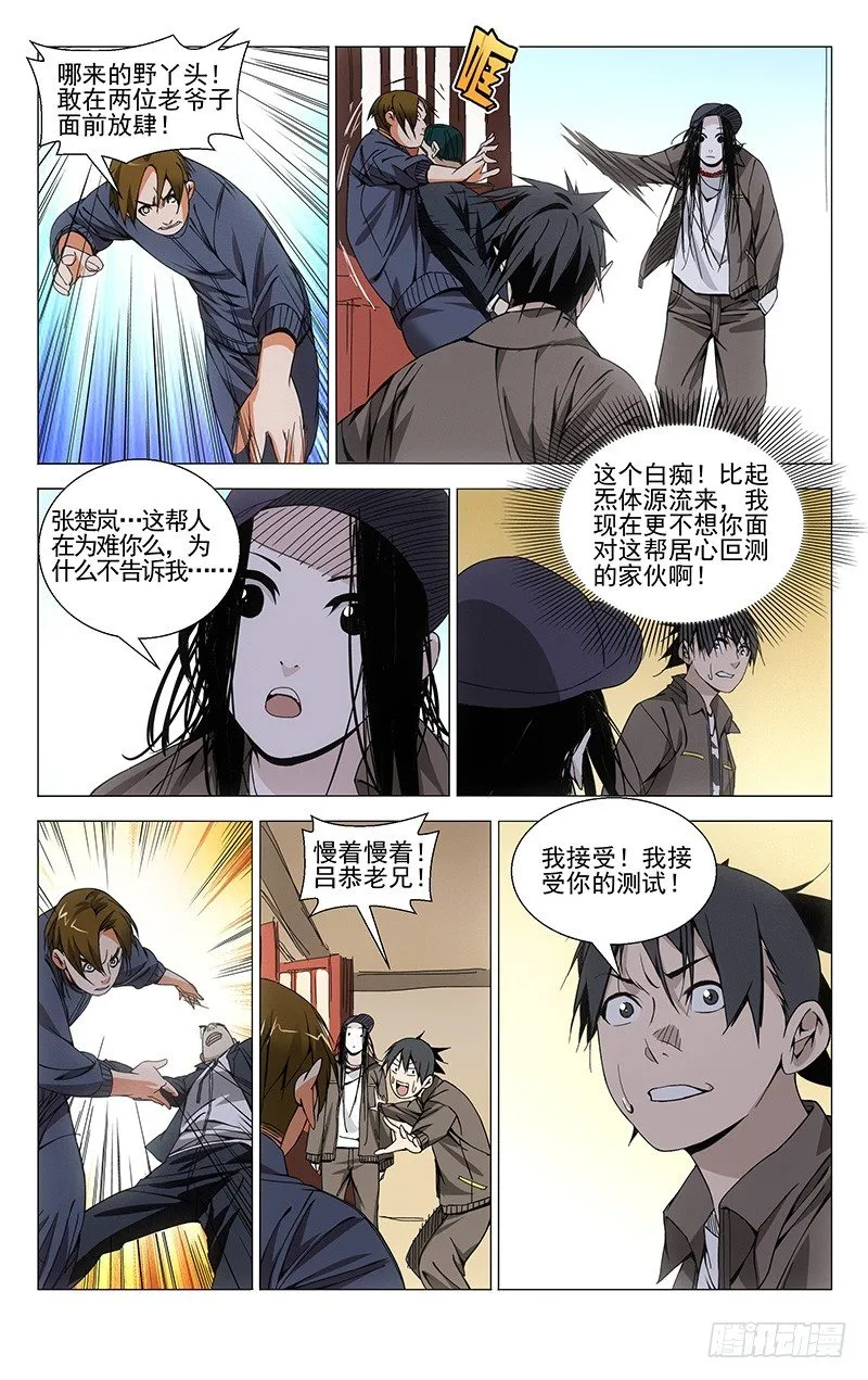 84.吕良的过去？ 第10页