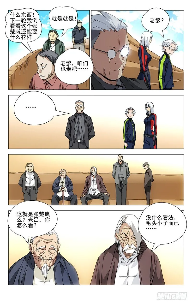 83.老和尚又是你 第1页