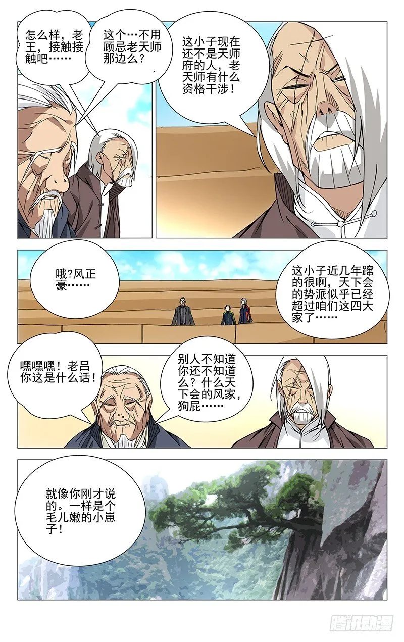83.老和尚又是你 第2页