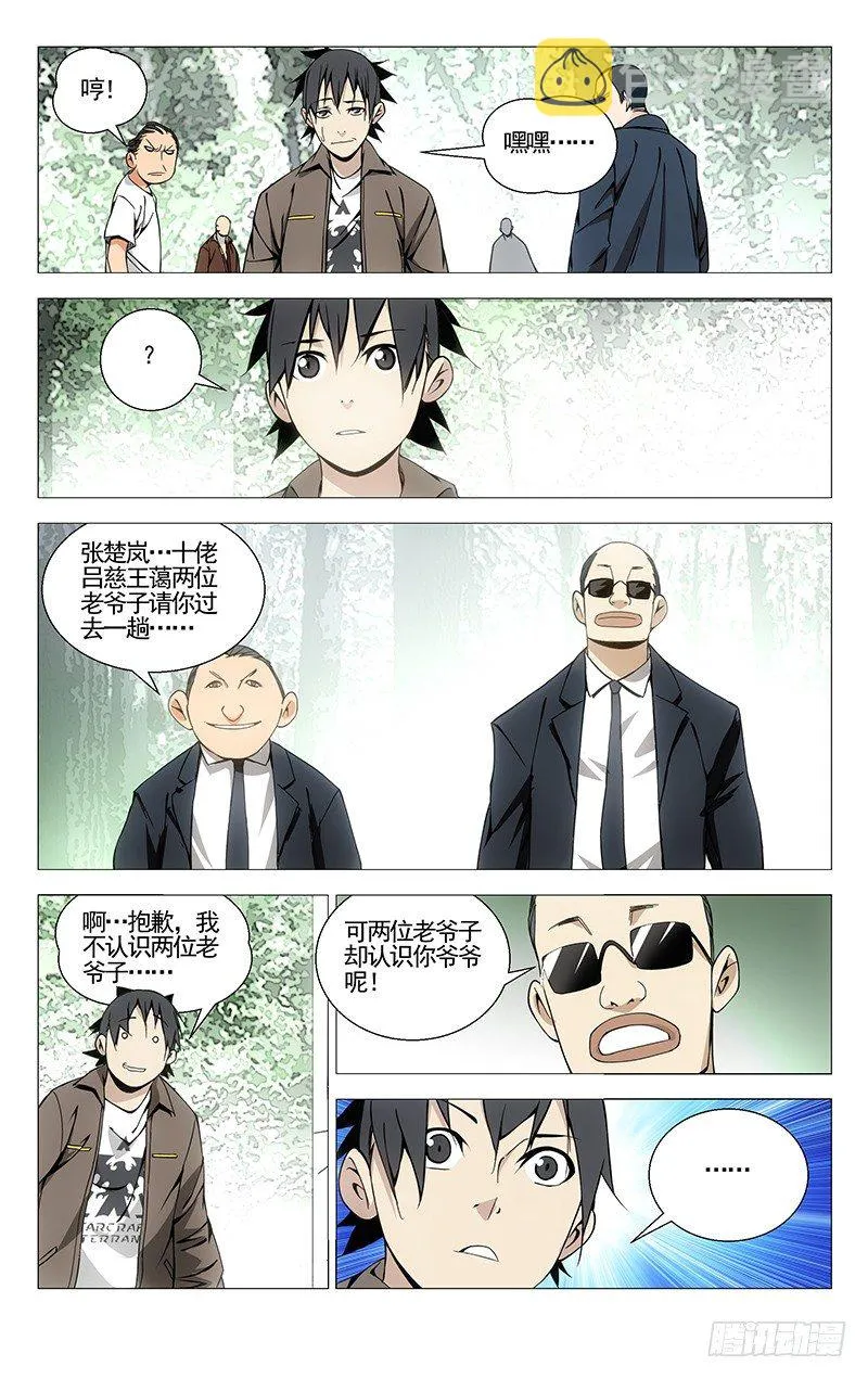 83.老和尚又是你 第3页