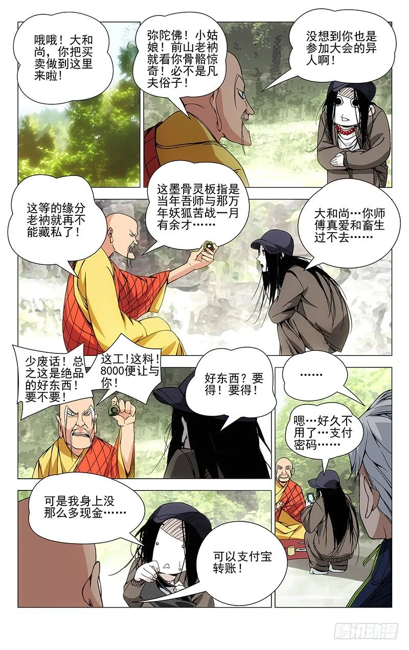 83.老和尚又是你 第5页