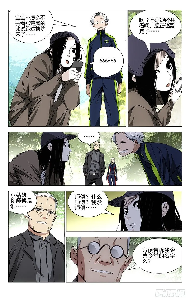 83.老和尚又是你 第6页