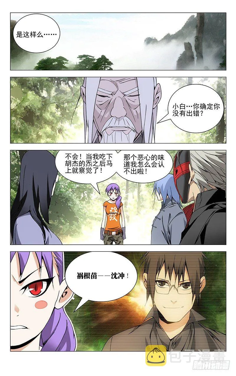 83.老和尚又是你 第8页
