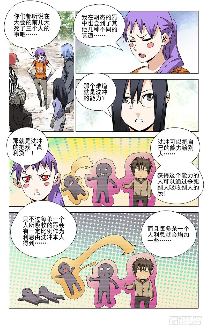 83.老和尚又是你 第9页