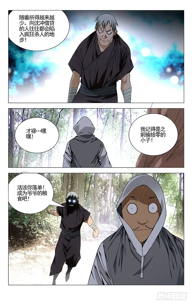 83.老和尚又是你 第10页