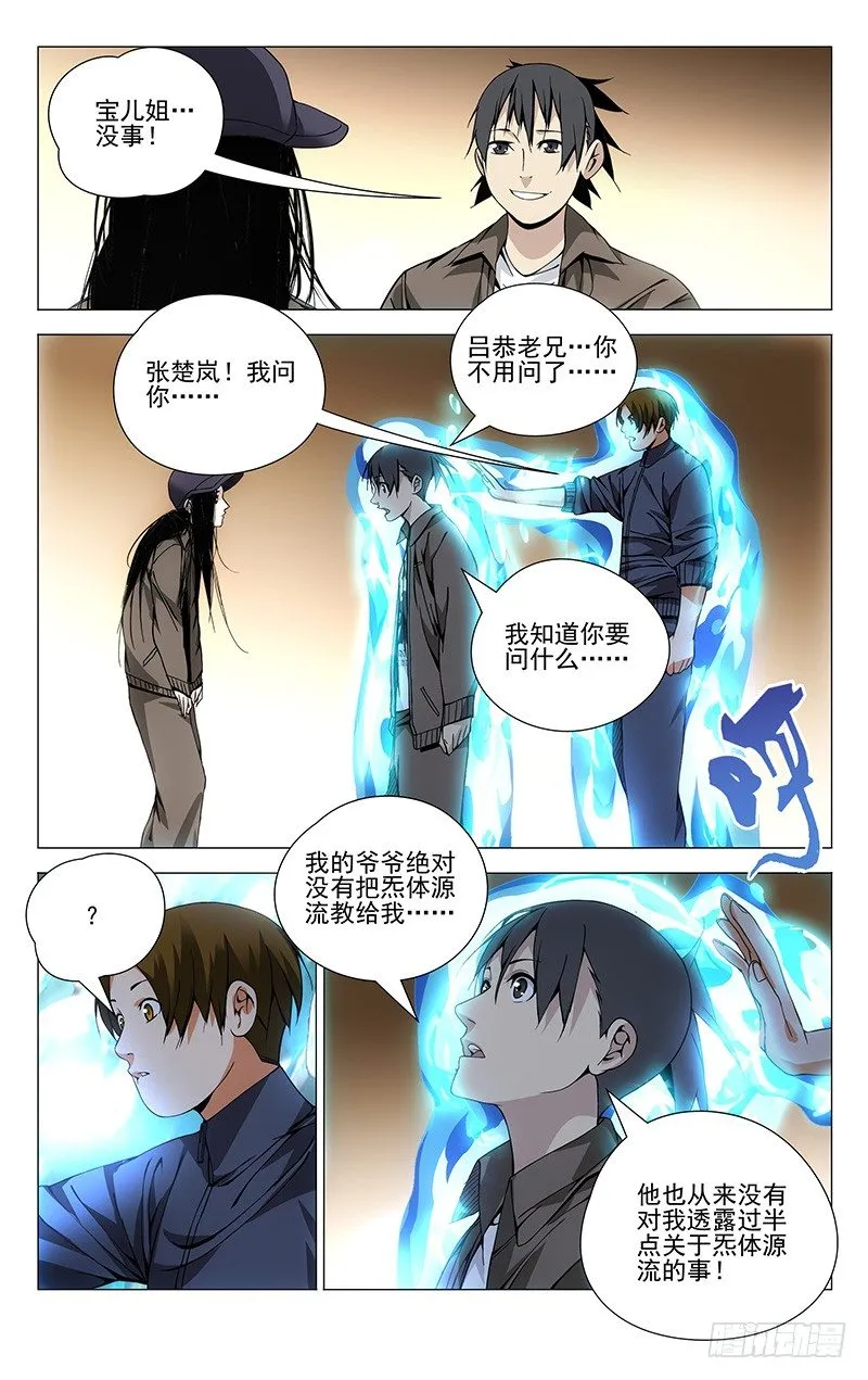 85.小火神VS诸葛青 第1页