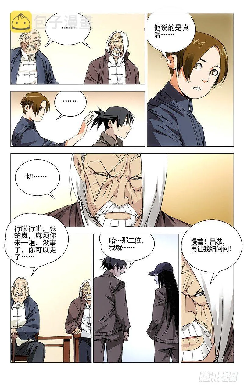 85.小火神VS诸葛青 第2页