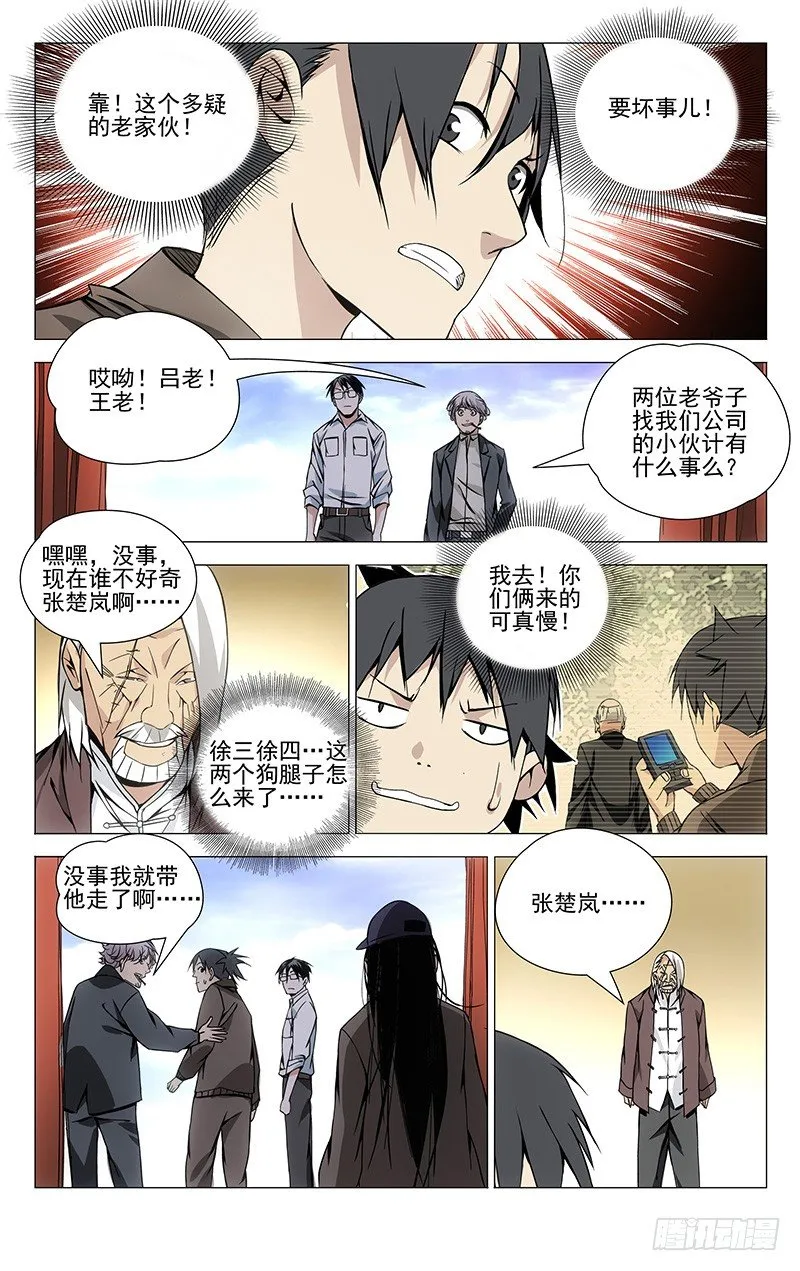 85.小火神VS诸葛青 第3页