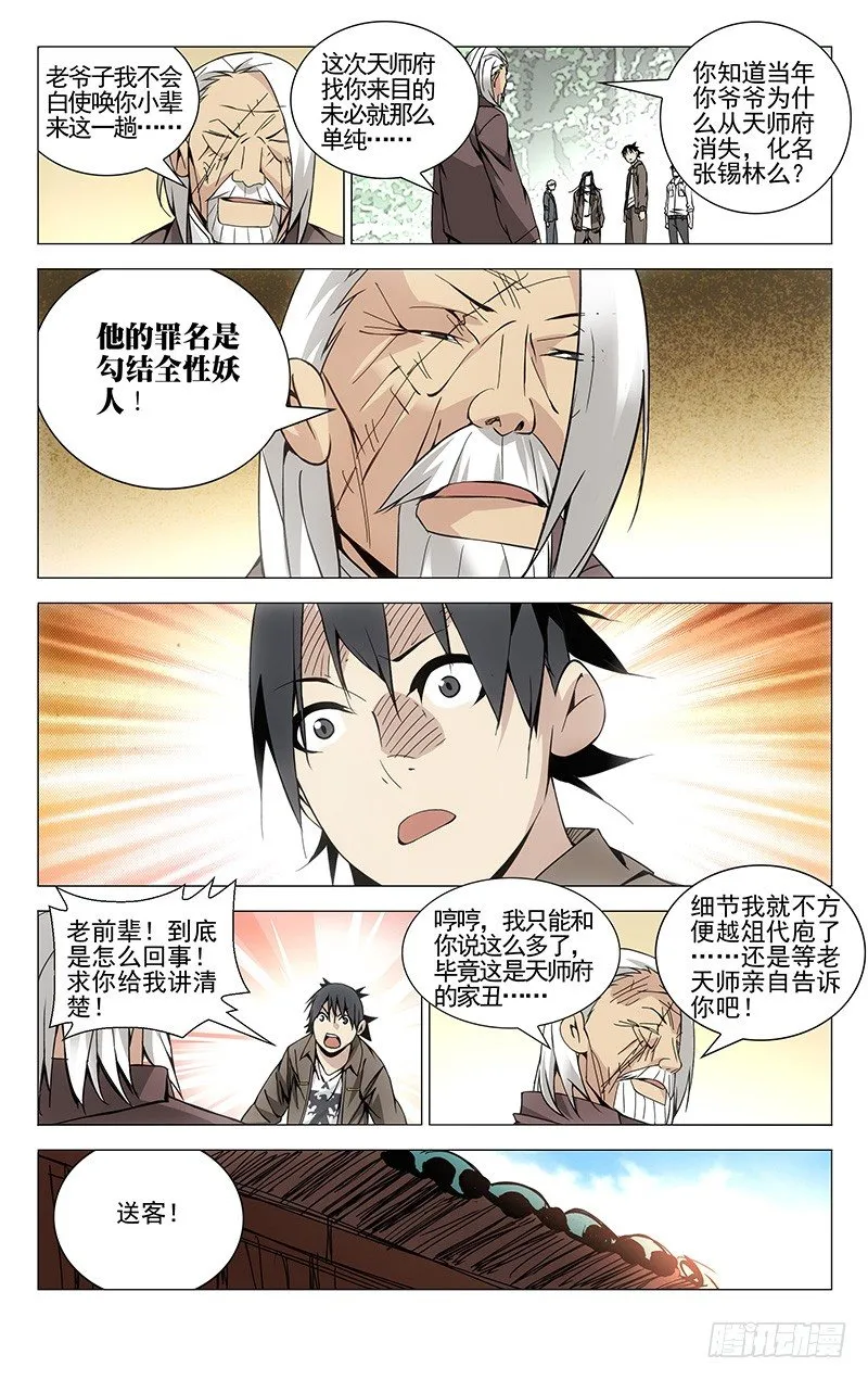 85.小火神VS诸葛青 第4页