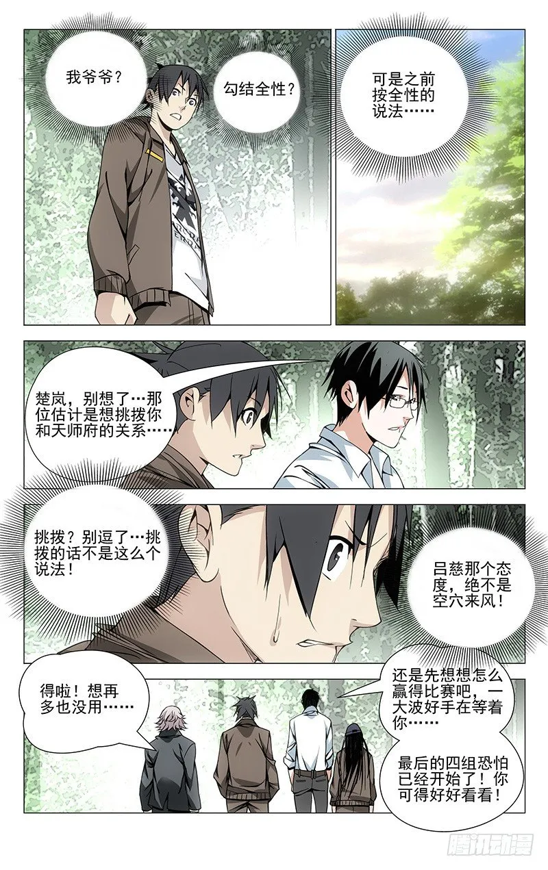 85.小火神VS诸葛青 第5页