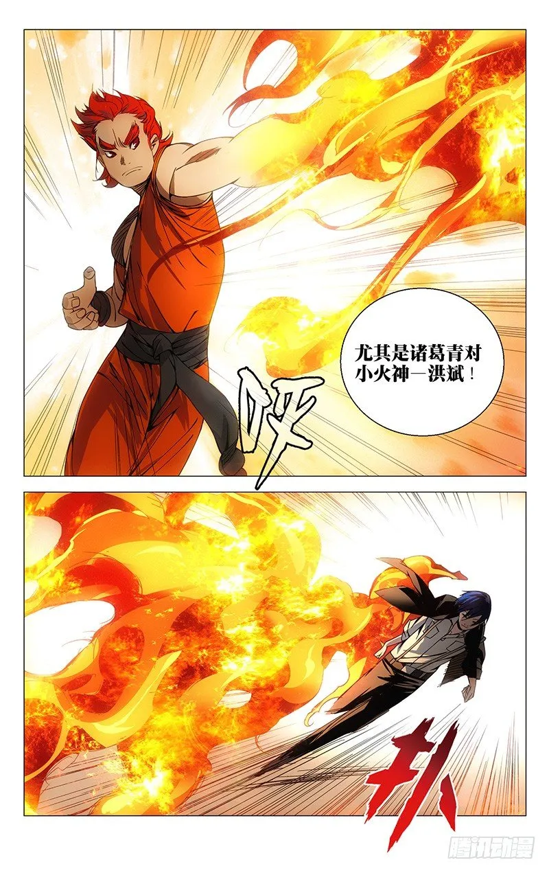 85.小火神VS诸葛青 第6页