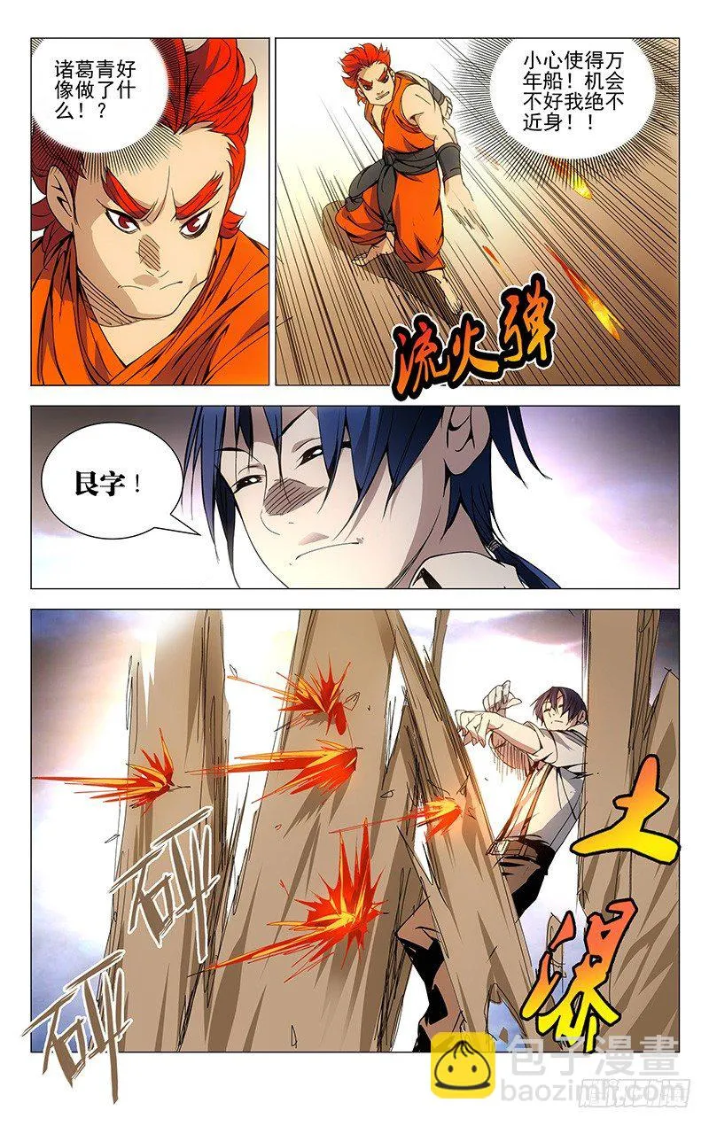 85.小火神VS诸葛青 第8页