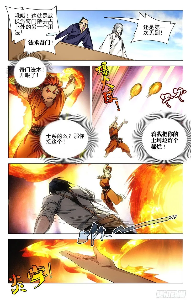 85.小火神VS诸葛青 第9页