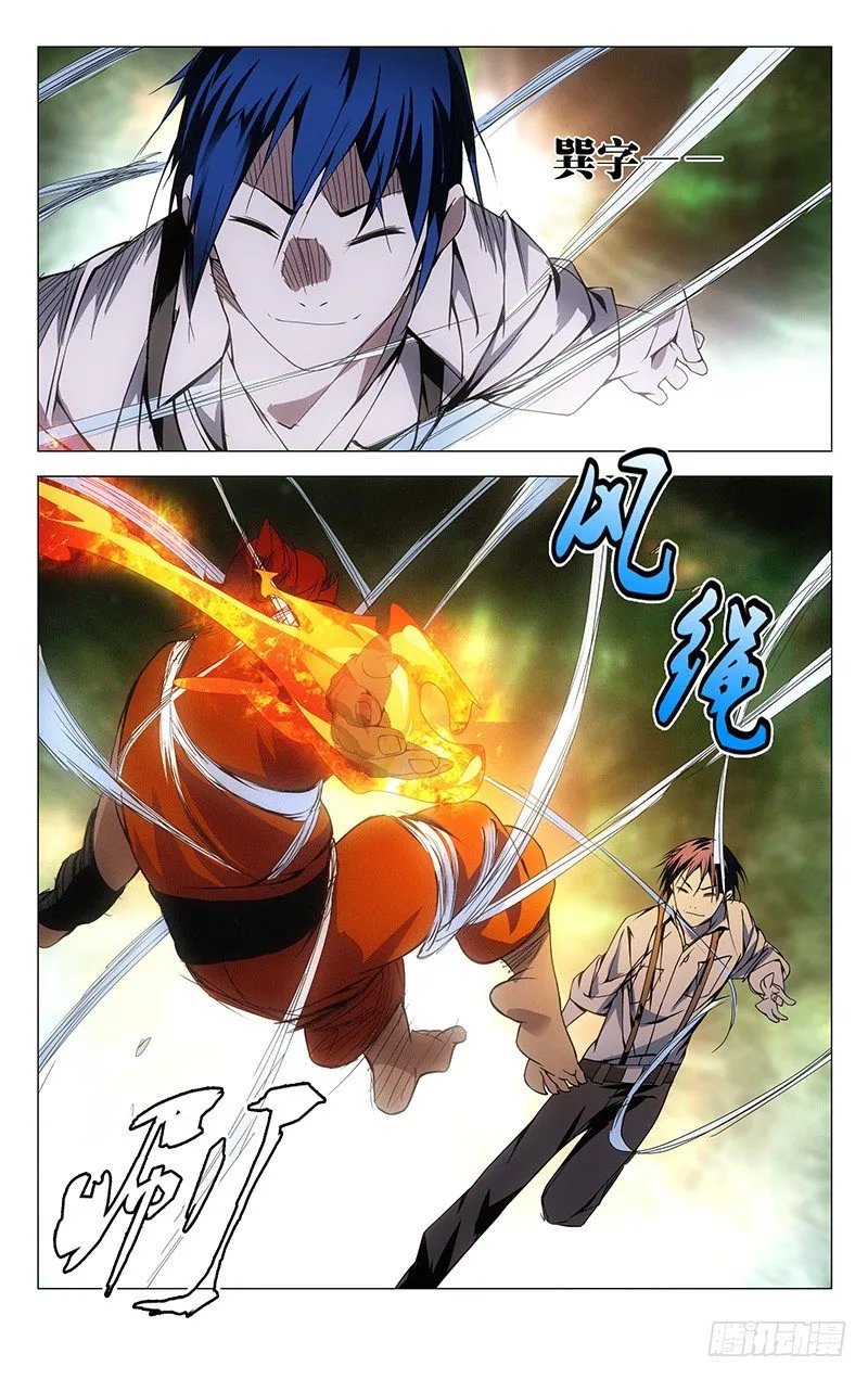 85.小火神VS诸葛青 第10页