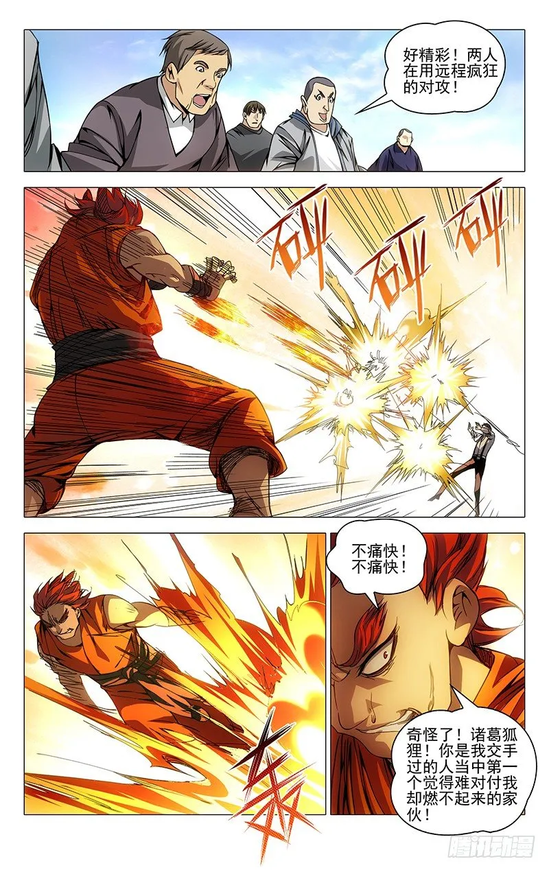 87.诸葛狐狸 第1页
