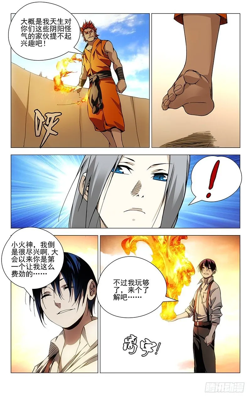 87.诸葛狐狸 第2页