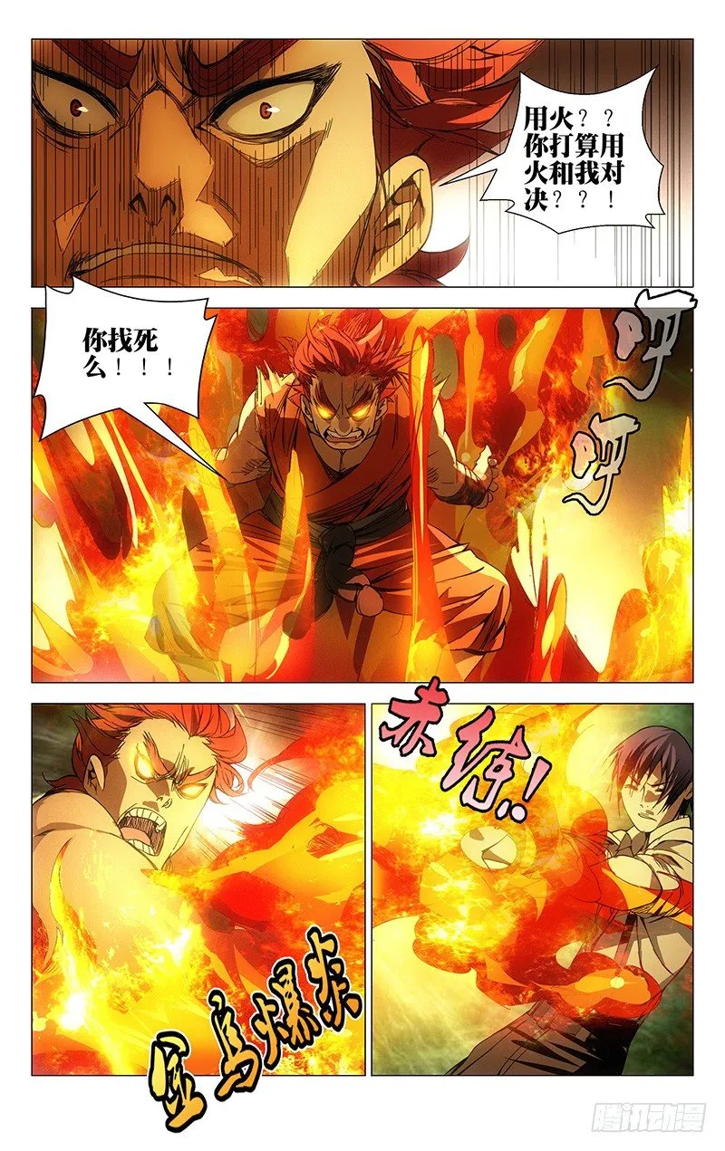 87.诸葛狐狸 第3页