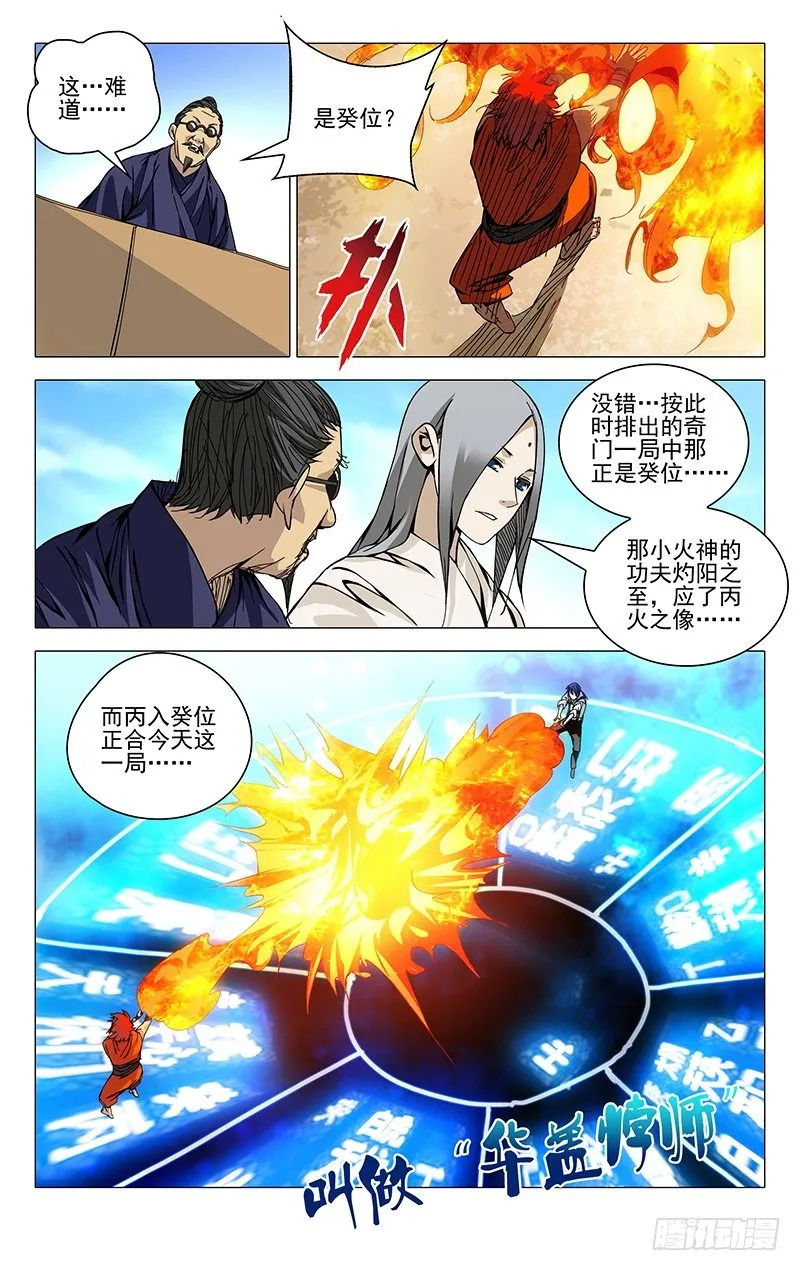 87.诸葛狐狸 第5页