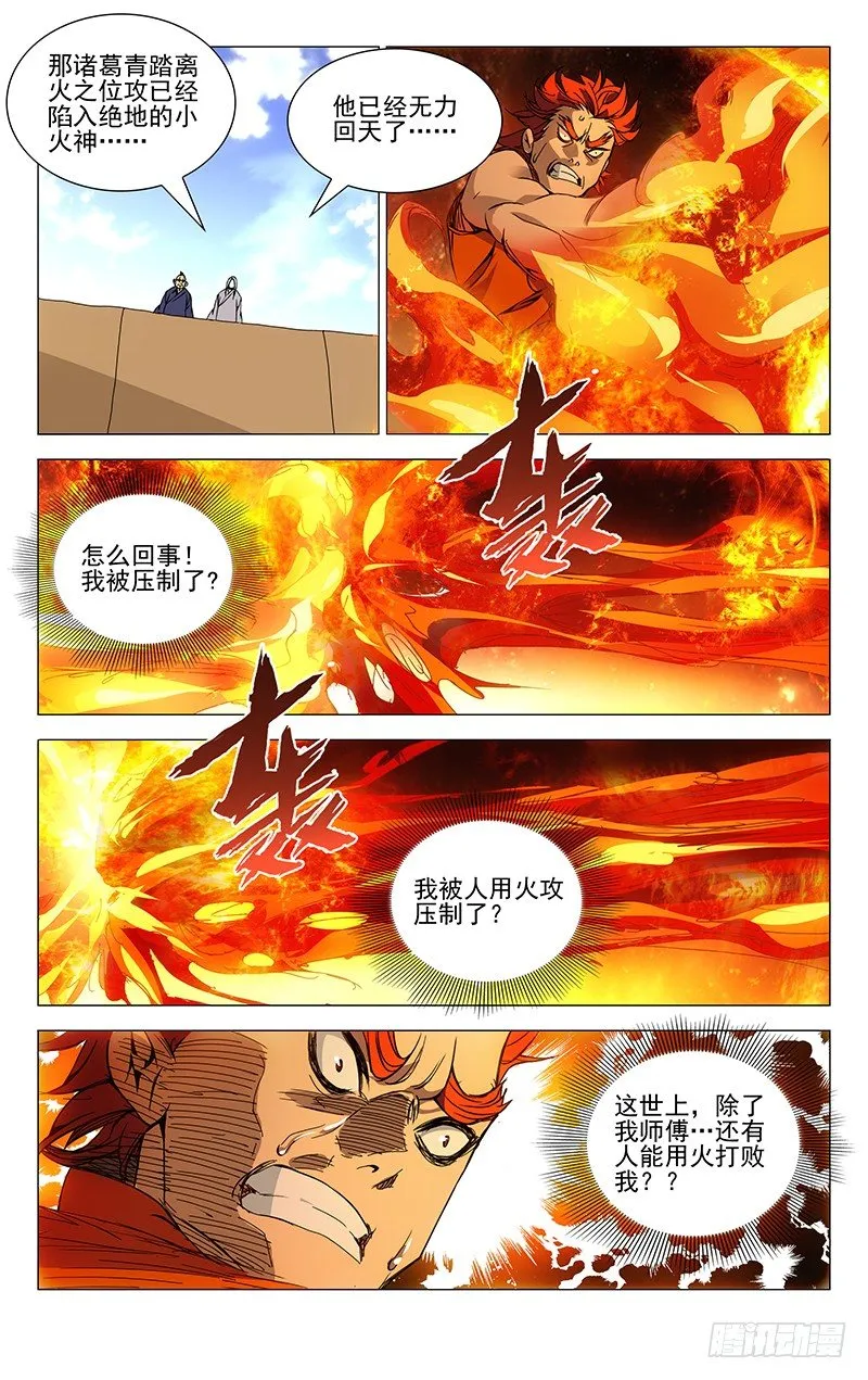 87.诸葛狐狸 第6页