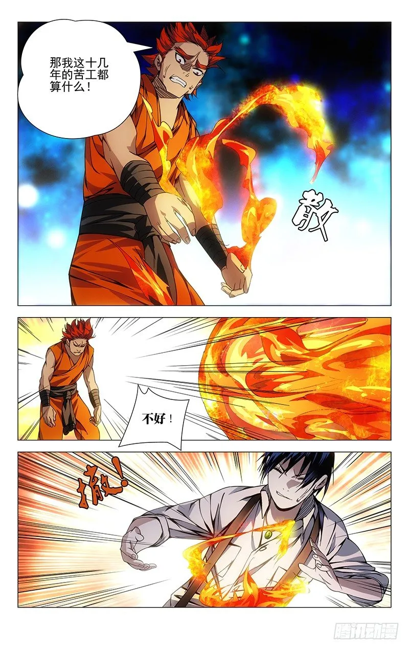 87.诸葛狐狸 第7页