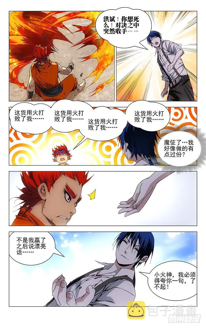 87.诸葛狐狸 第8页