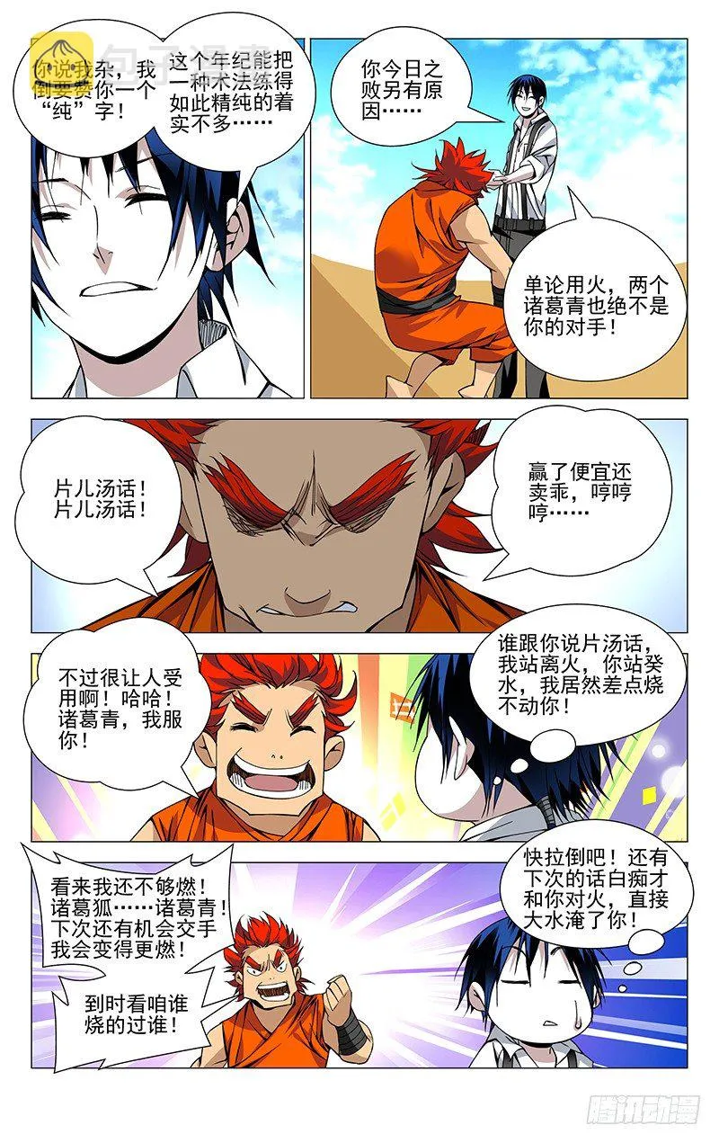 87.诸葛狐狸 第9页