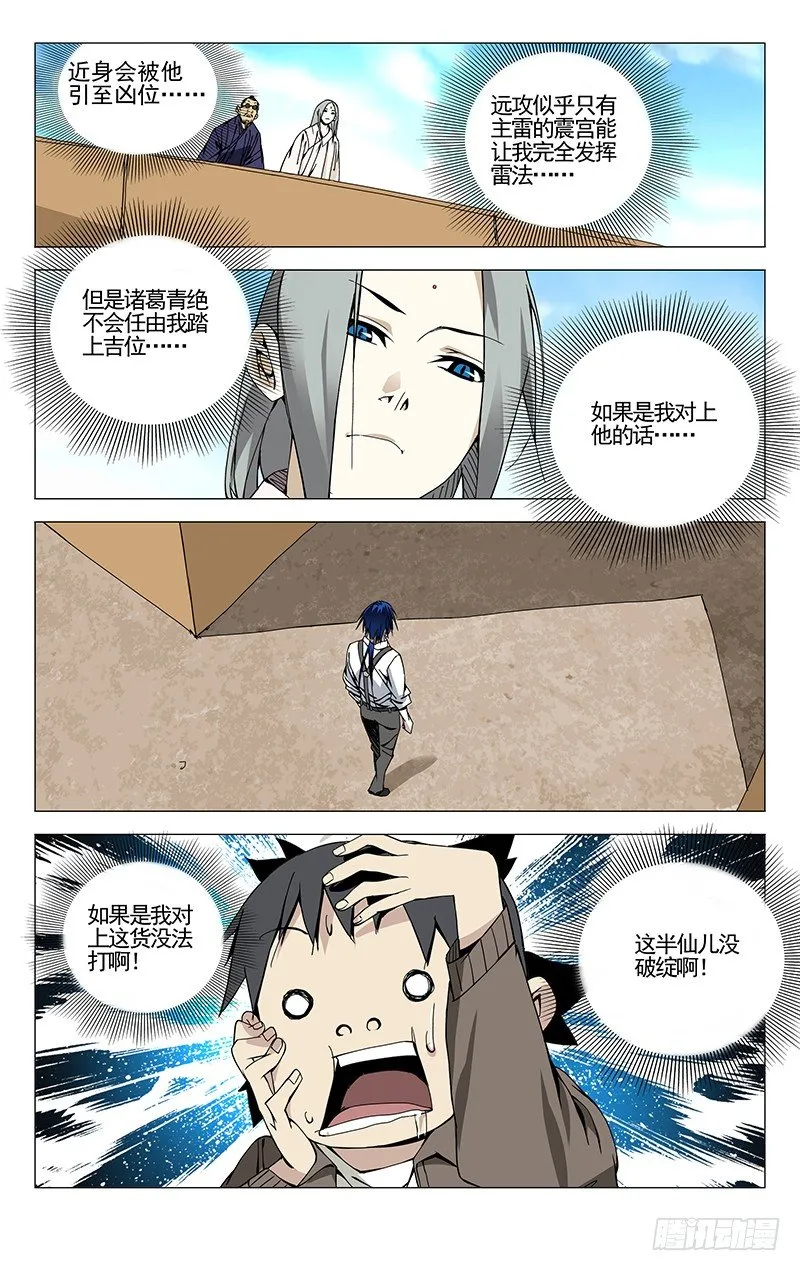 87.诸葛狐狸 第10页