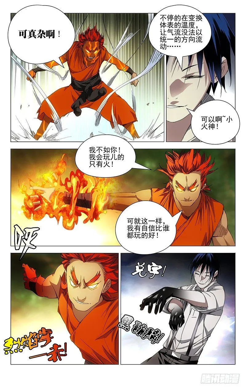 86.武侯奇门 第2页