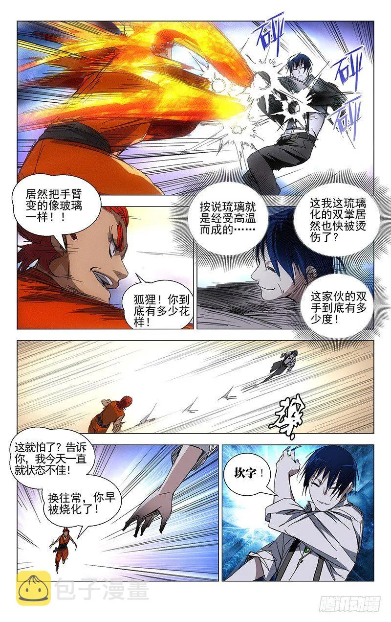 86.武侯奇门 第3页