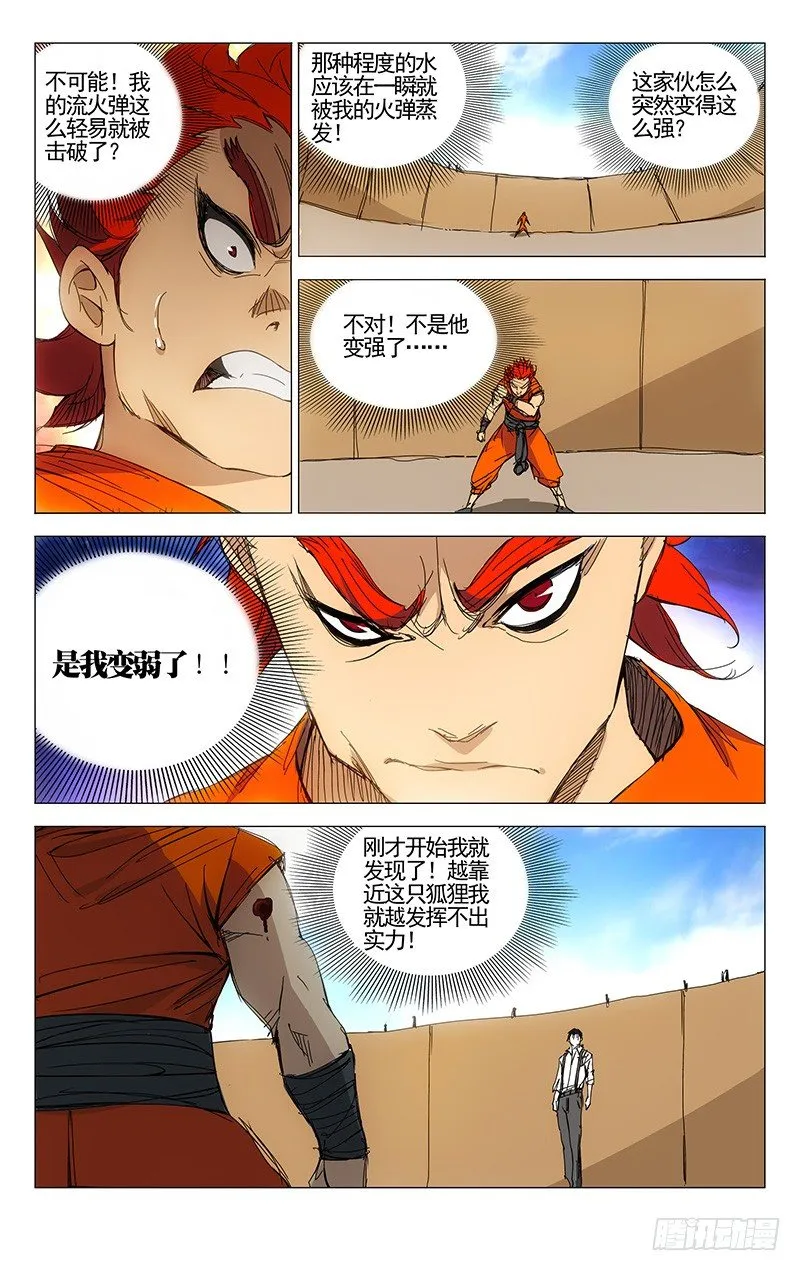 86.武侯奇门 第5页