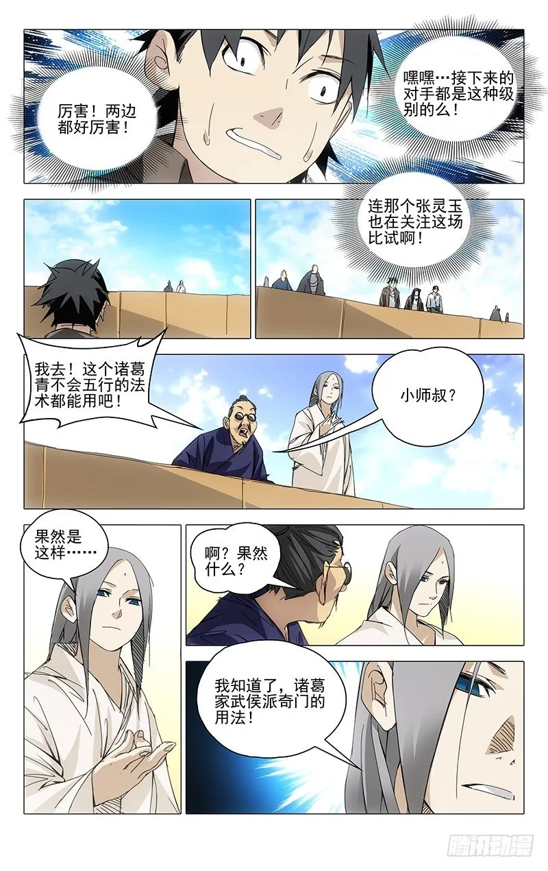 86.武侯奇门 第6页