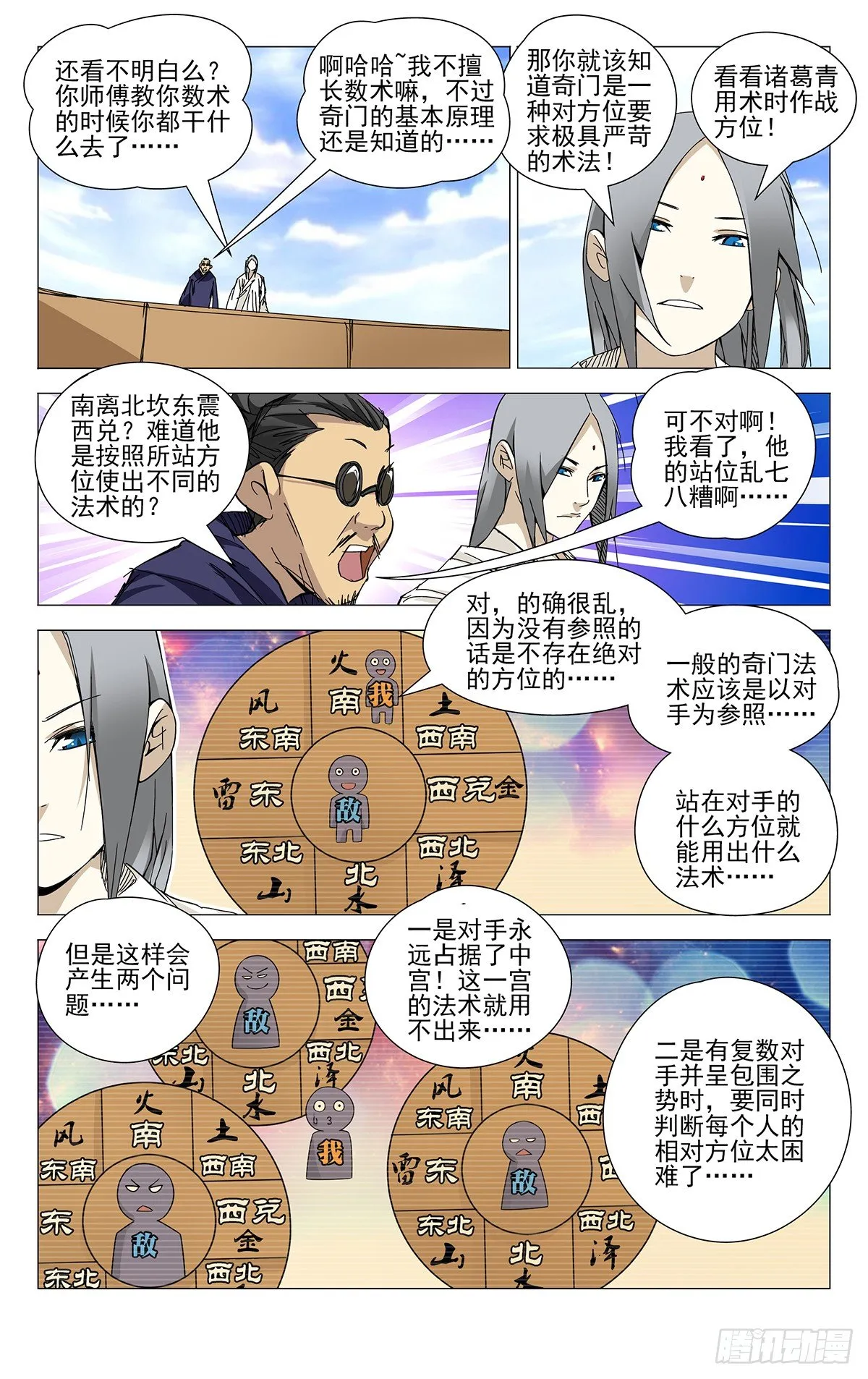 86.武侯奇门 第7页