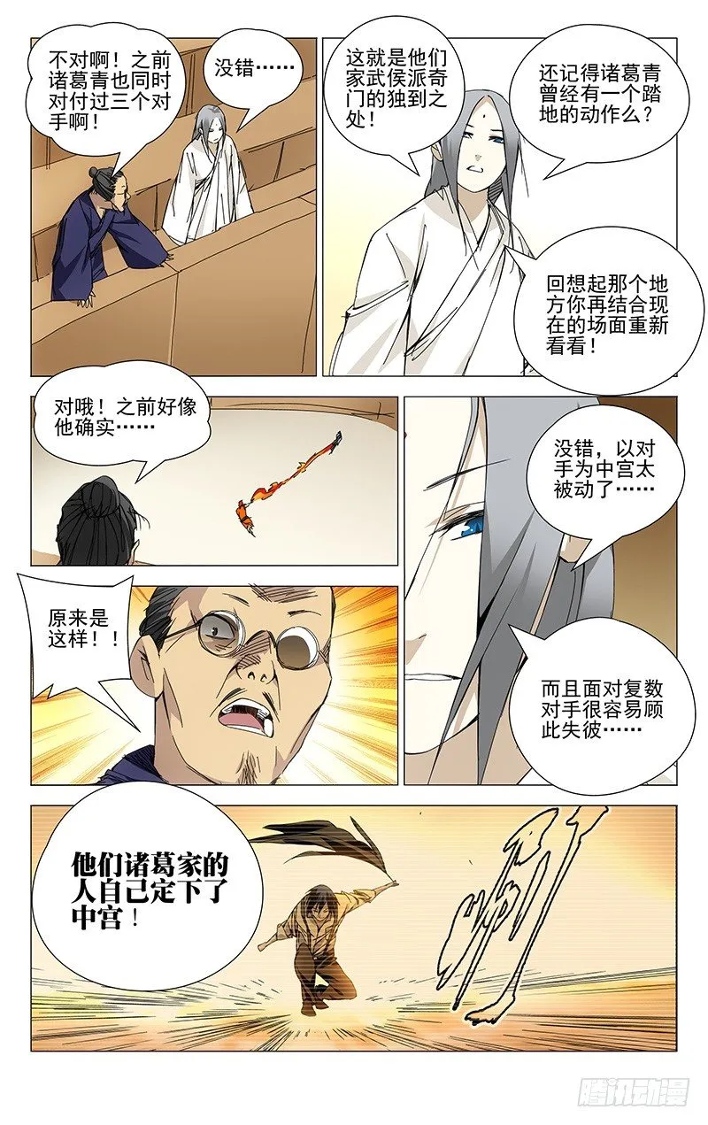 86.武侯奇门 第8页