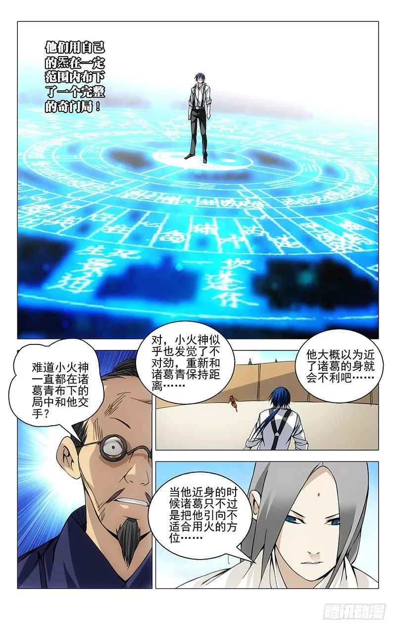 86.武侯奇门 第9页