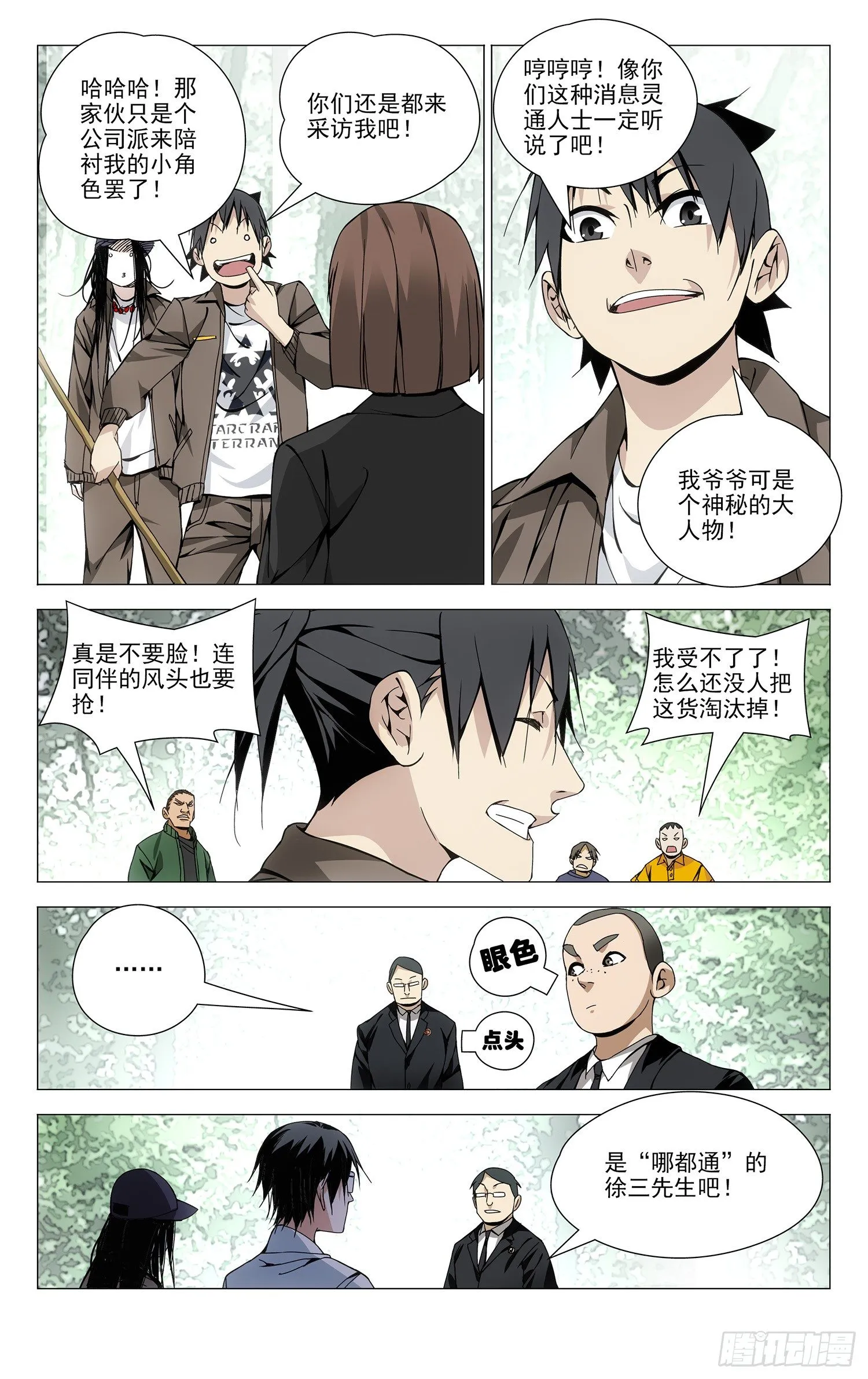 88.采访？ 第6页