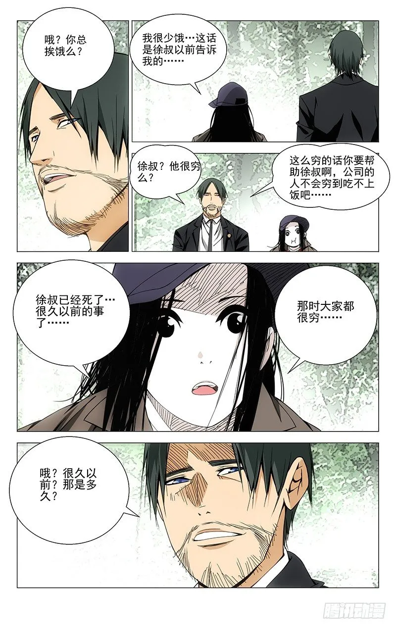 88.采访？ 第9页