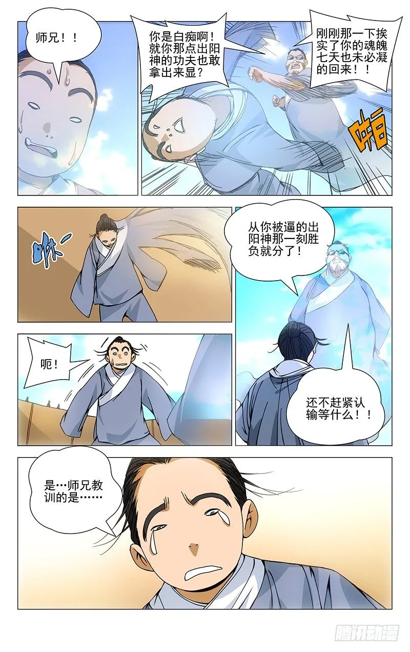 90.出阳神 第7页