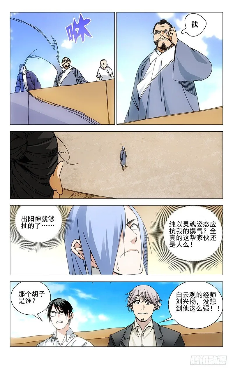 90.出阳神 第8页